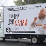 Рекламный фургон 5*2,5 м.